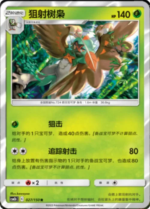 Decidueye — CSM2b: Shining Synergy - Supreme