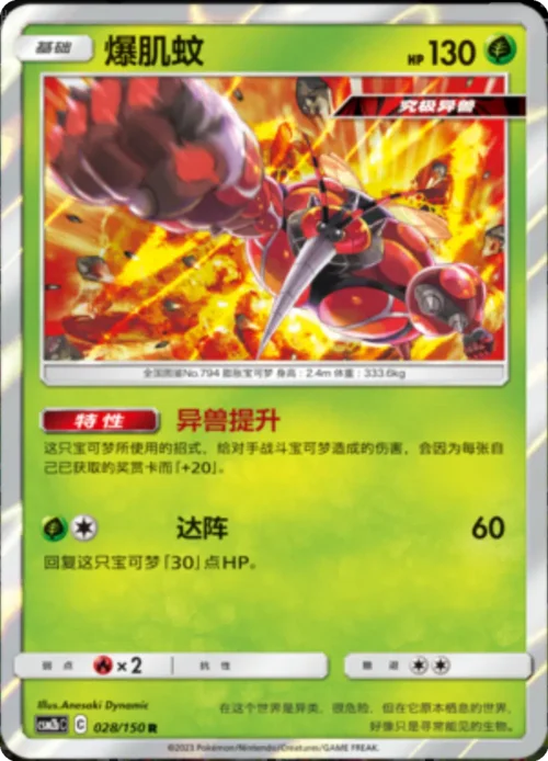 Buzzwole — CSM2b: Shining Synergy - Supreme