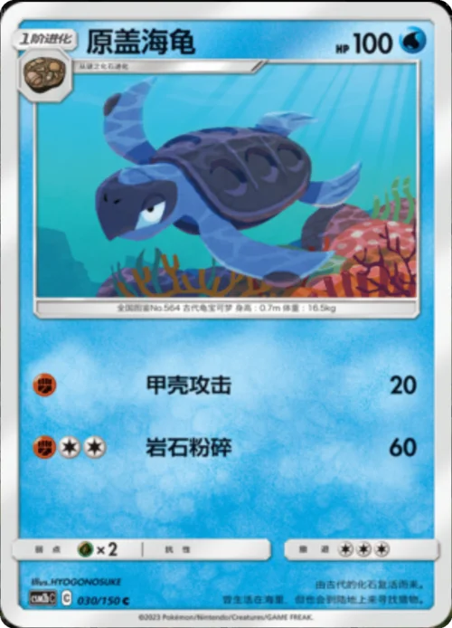 Tirtouga — CSM2b: Shining Synergy - Supreme