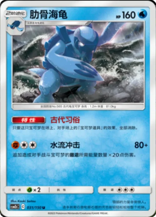 Carracosta — CSM2b: Shining Synergy - Supreme