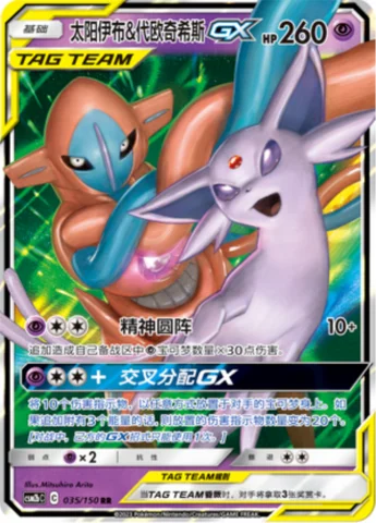 Espeon & Deoxys GX — CSM2b: Shining Synergy - Supreme