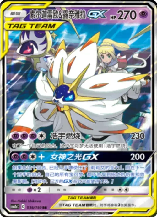 Solgaleo & Lunala GX — CSM2b: Shining Synergy - Supreme