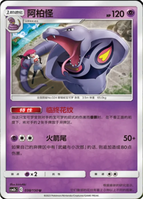 Arbok — CSM2b: Shining Synergy - Supreme