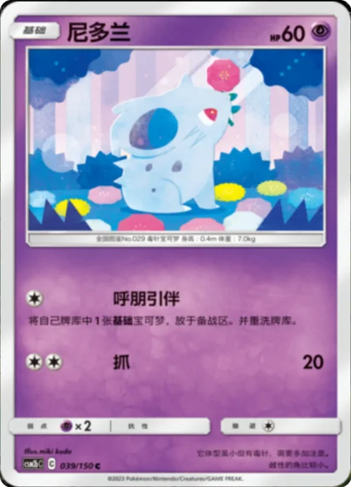 Nidoran ♀ — CSM2b: Shining Synergy - Supreme