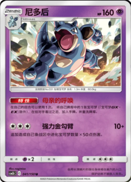 Nidoqueen — CSM2b: Shining Synergy - Supreme