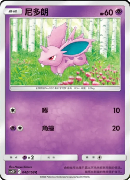 Nidoran ♂ — CSM2b: Shining Synergy - Supreme