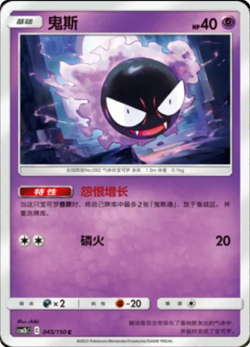Gastly — CSM2b: Shining Synergy - Supreme