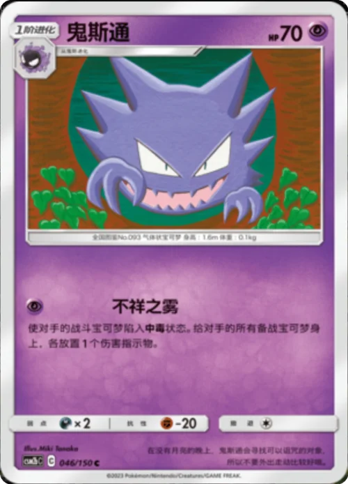 Haunter — CSM2b: Shining Synergy - Supreme
