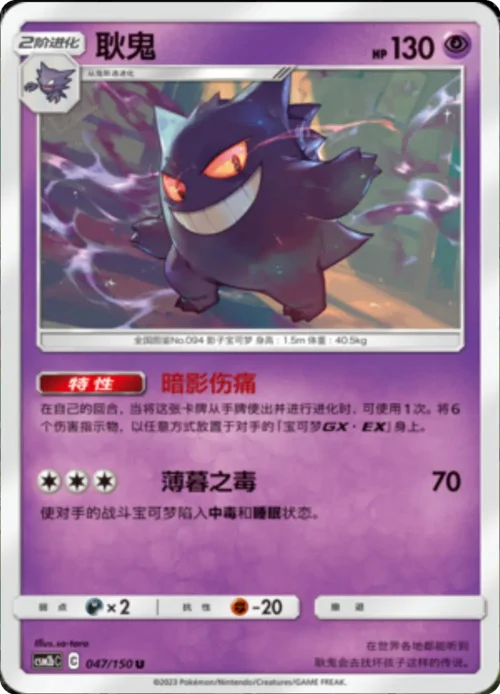 Gengar — CSM2b: Shining Synergy - Supreme