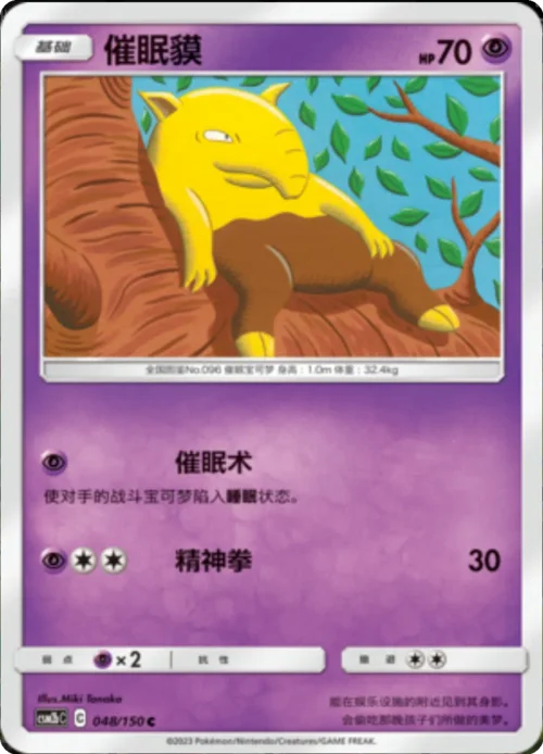 Drowzee — CSM2b: Shining Synergy - Supreme