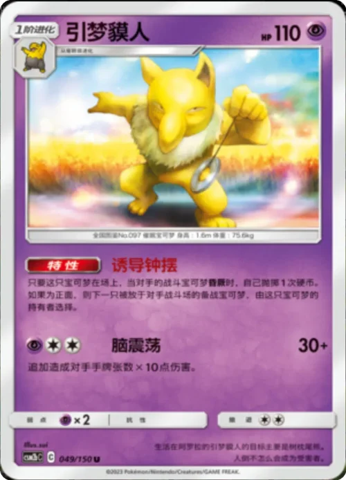 Hypno — CSM2b: Shining Synergy - Supreme