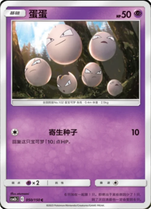 Exeggcute — CSM2b: Shining Synergy - Supreme