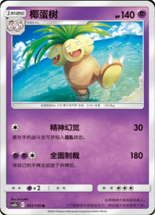 Exeggutor — CSM2b: Shining Synergy - Supreme