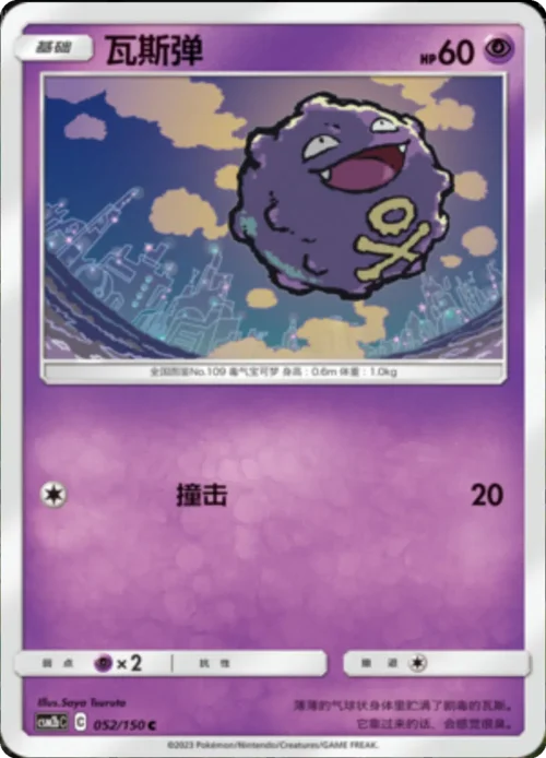 Koffing — CSM2b: Shining Synergy - Supreme