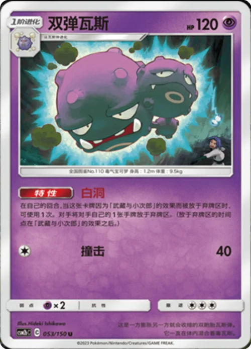 Weezing — CSM2b: Shining Synergy - Supreme