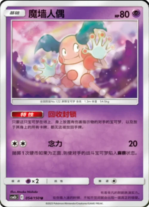 Mr. Mime — CSM2b: Shining Synergy - Supreme