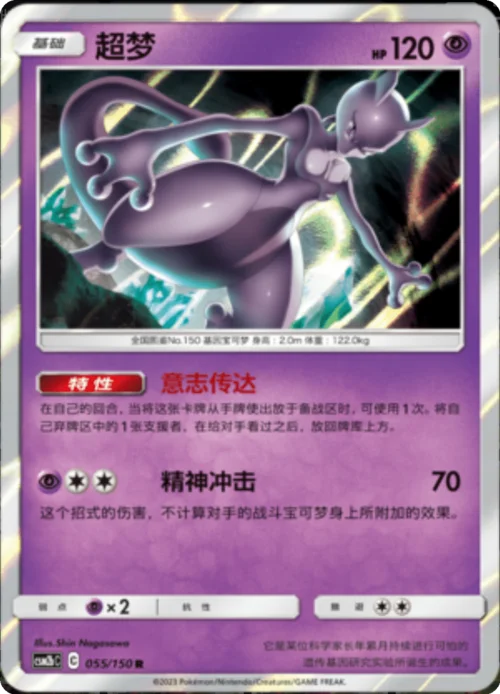 Mewtwo — CSM2b: Shining Synergy - Supreme