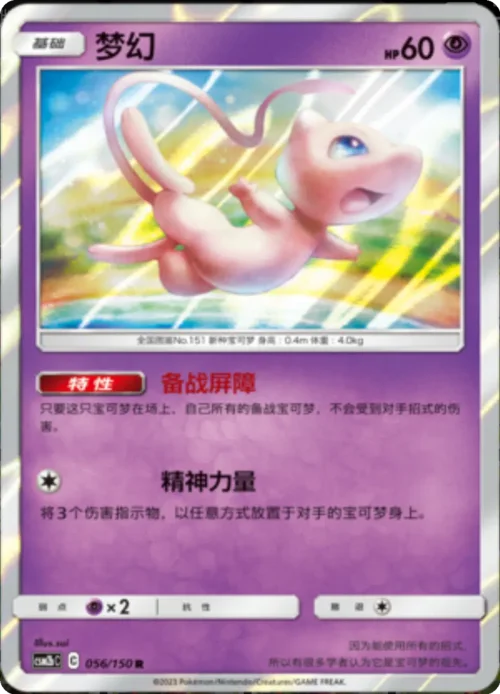 Mew — CSM2b: Shining Synergy - Supreme