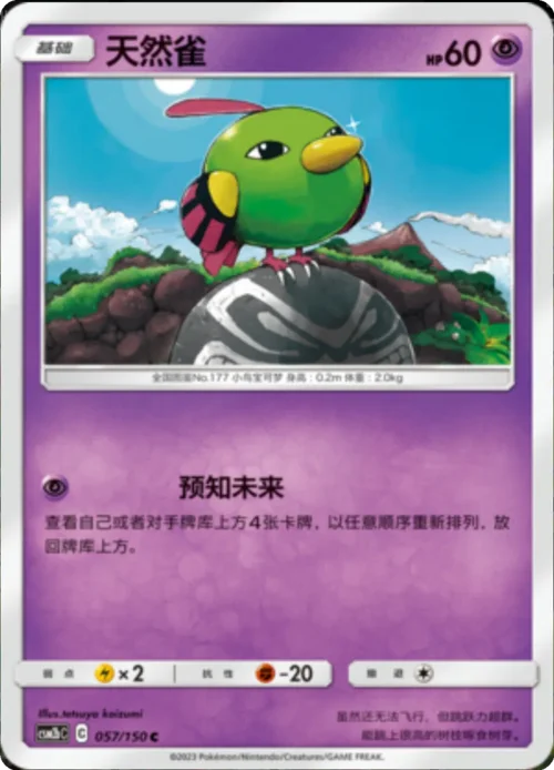 Natu — CSM2b: Shining Synergy - Supreme