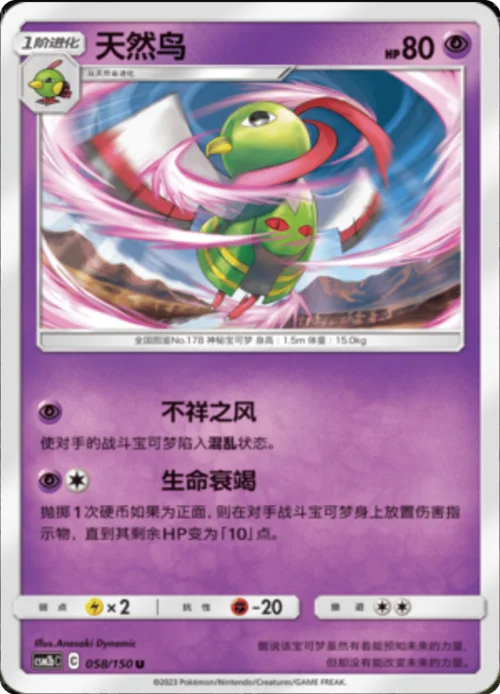 Xatu — CSM2b: Shining Synergy - Supreme