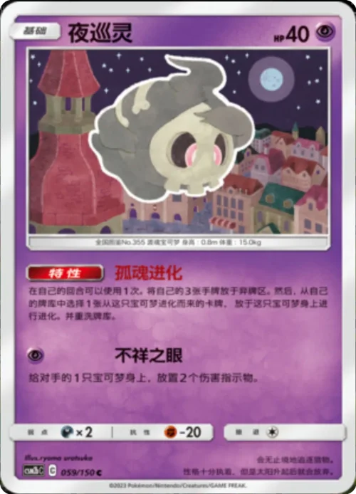 Duskull — CSM2b: Shining Synergy - Supreme