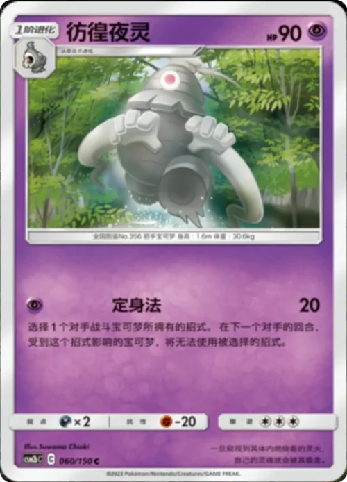 Dusclops — CSM2b: Shining Synergy - Supreme