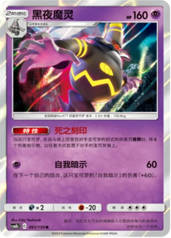 Dusknoir — CSM2b: Shining Synergy - Supreme