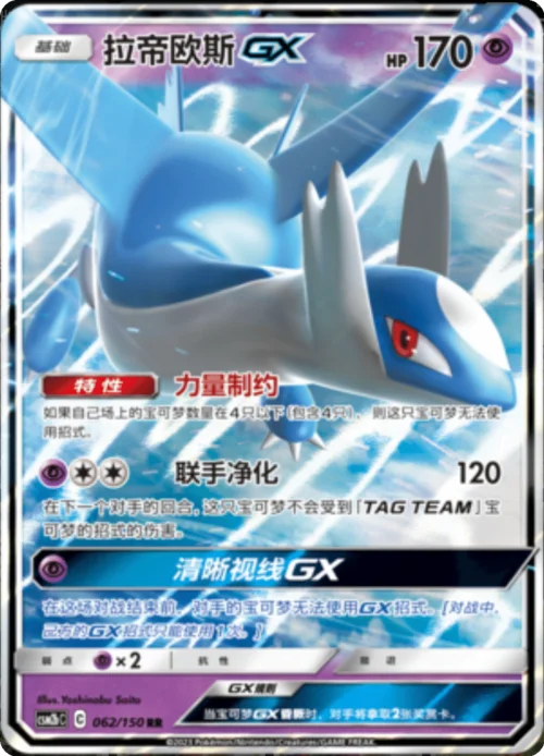 Latios GX — CSM2b: Shining Synergy - Supreme