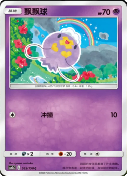 Drifloon — CSM2b: Shining Synergy - Supreme