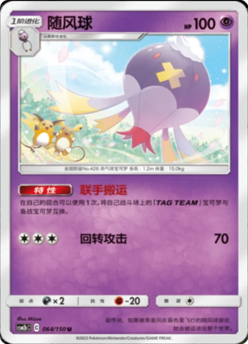 Drifblim — CSM2b: Shining Synergy - Supreme