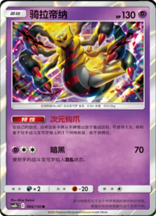 Giratina — CSM2b: Shining Synergy - Supreme