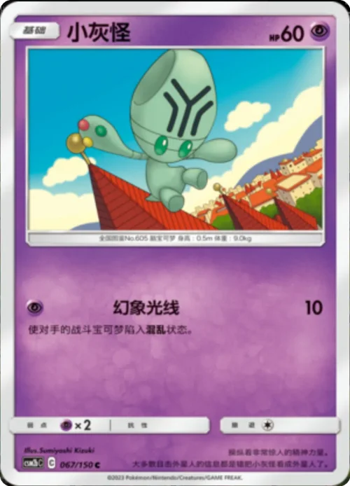 Elgyem — CSM2b: Shining Synergy - Supreme