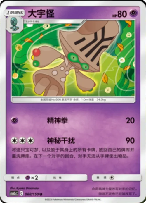 Beheeyem — CSM2b: Shining Synergy - Supreme