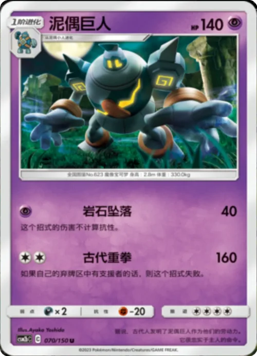 Golurk — CSM2b: Shining Synergy - Supreme