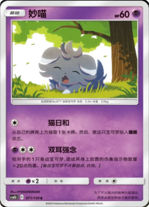 Espurr — CSM2b: Shining Synergy - Supreme