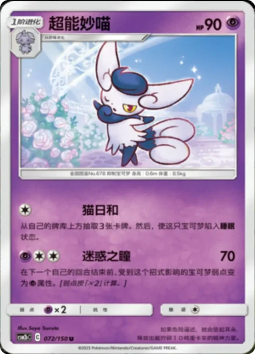 Meowstic — CSM2b: Shining Synergy - Supreme