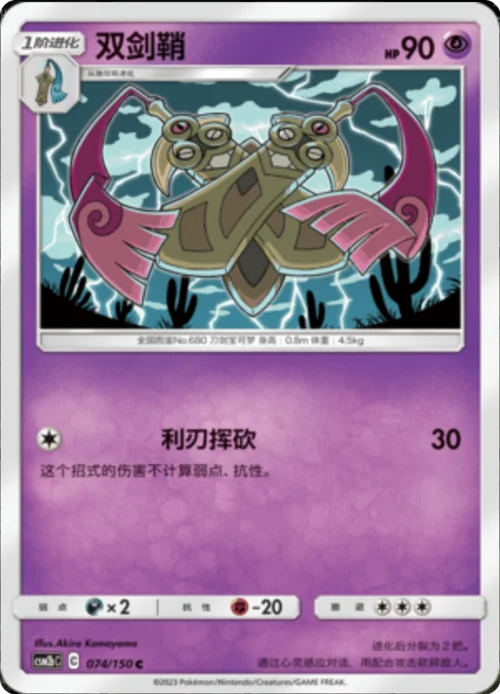 Doublade — CSM2b: Shining Synergy - Supreme