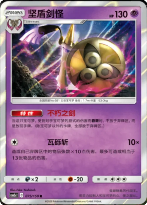 Aegislash — CSM2b: Shining Synergy - Supreme