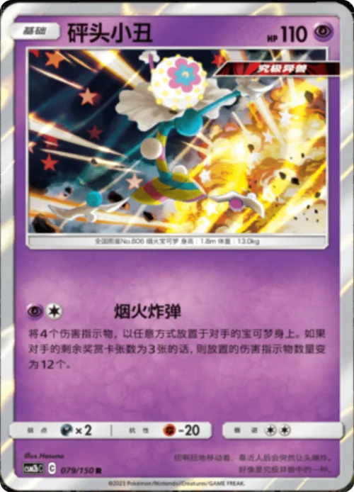 Blacephalon — CSM2b: Shining Synergy - Supreme