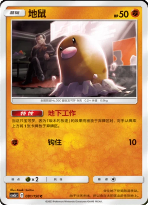 Diglett — CSM2b: Shining Synergy - Supreme