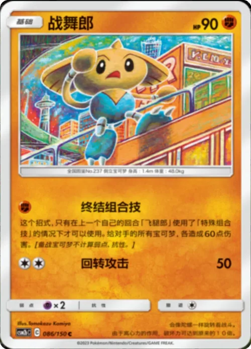 Hitmontop — CSM2b: Shining Synergy - Supreme