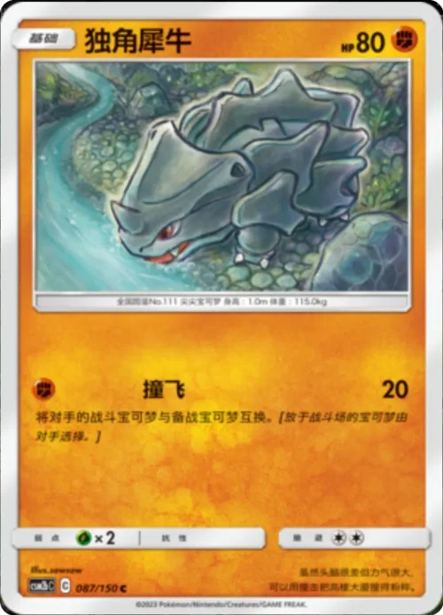 Rhyhorn — CSM2b: Shining Synergy - Supreme
