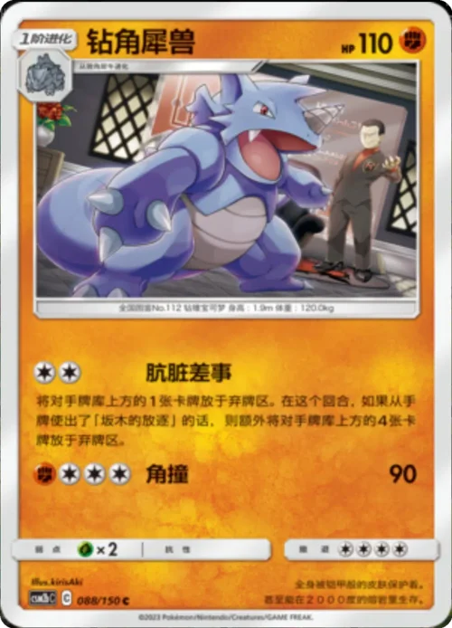 Rhydon — CSM2b: Shining Synergy - Supreme