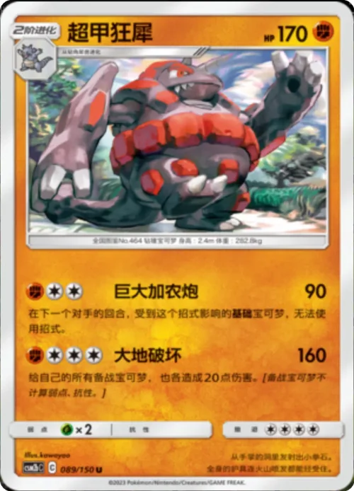 Rhyperior — CSM2b: Shining Synergy - Supreme