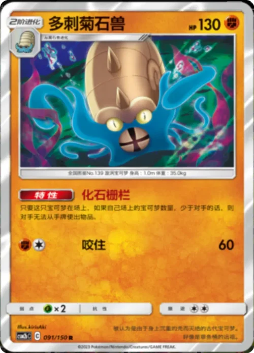 Omastar — CSM2b: Shining Synergy - Supreme