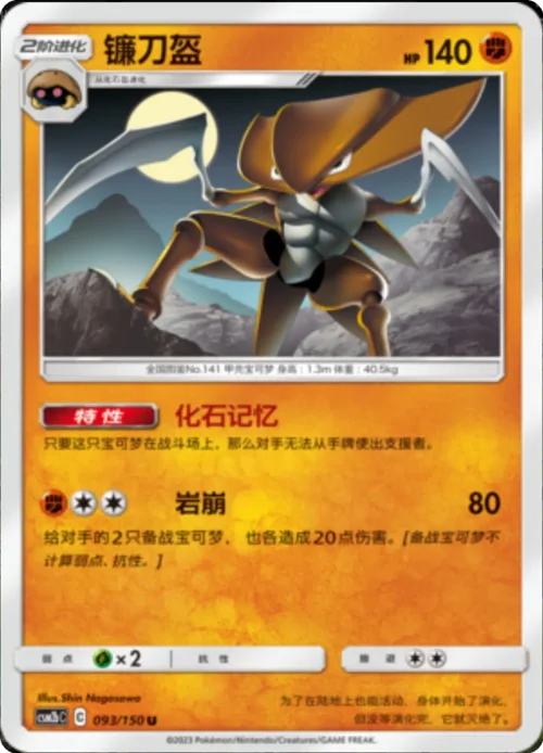 Kabutops — CSM2b: Shining Synergy - Supreme