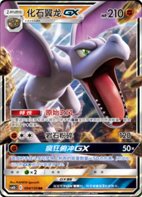 Aerodactyl GX — CSM2b: Shining Synergy - Supreme