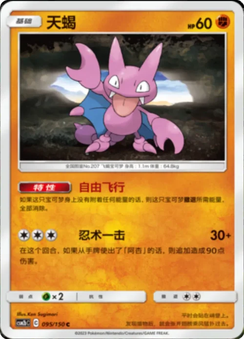 Gligar — CSM2b: Shining Synergy - Supreme