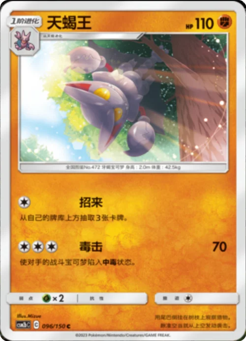 Gliscor — CSM2b: Shining Synergy - Supreme