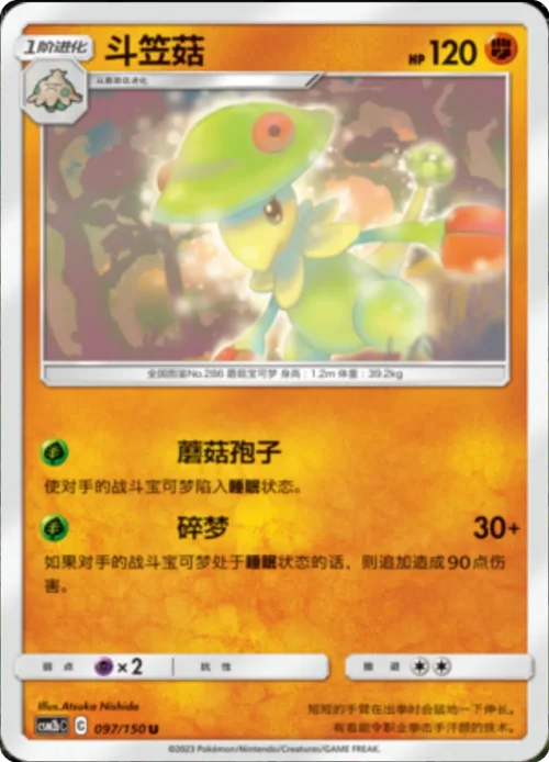 Breloom — CSM2b: Shining Synergy - Supreme